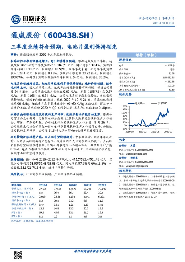 三季度业绩符合预期，电池片盈利保持领先