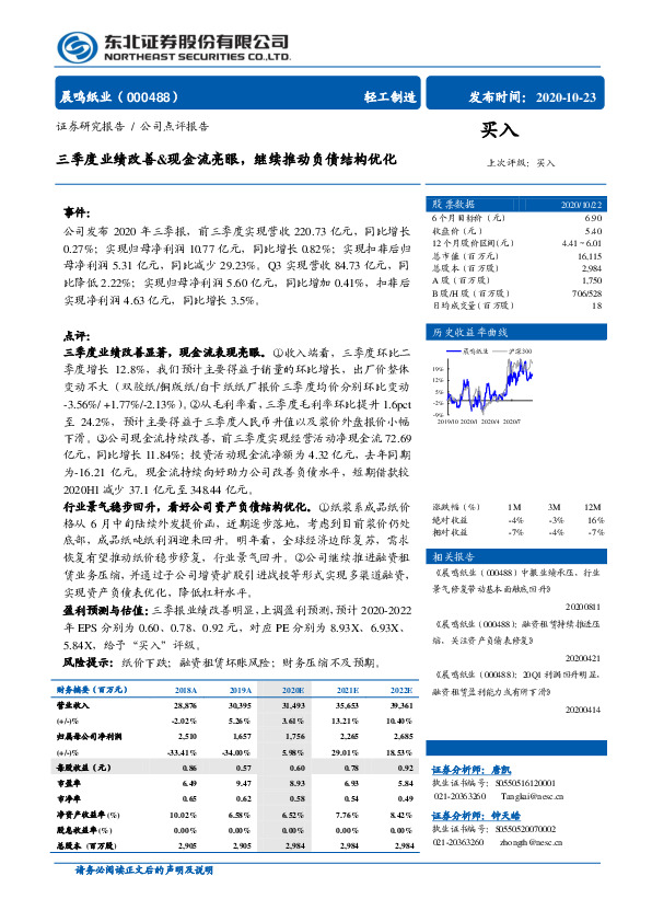 三季度业绩改善&现金流亮眼，继续推动负债结构优化
