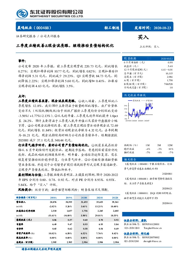 三季度业绩改善&现金流亮眼，继续推动负债结构优化
