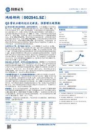 Q3营收业绩均创历史新高，强势增长超预期