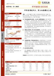 单季度增速回正，梦6+拓展曙光已现