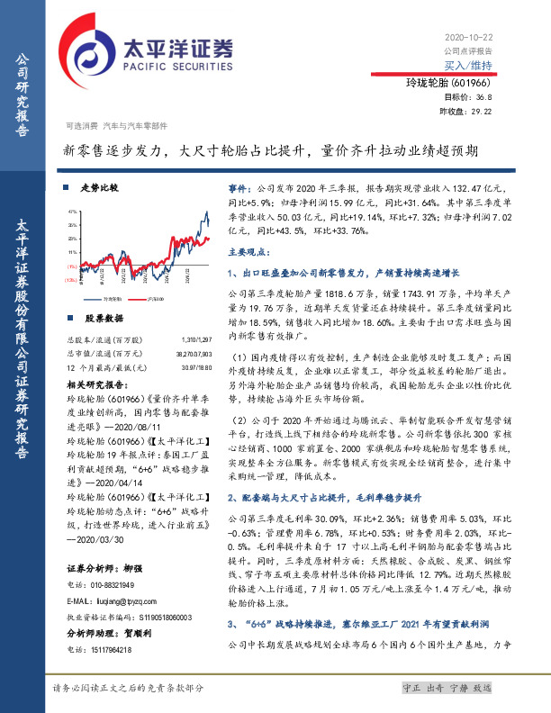 新零售逐步发力，大尺寸轮胎占比提升，量价齐升拉动业绩超预期