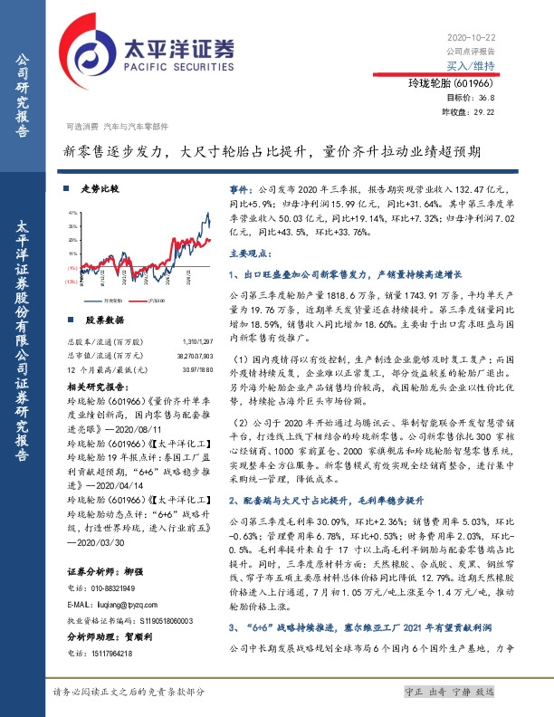 新零售逐步发力，大尺寸轮胎占比提升，量价齐升拉动业绩超预期