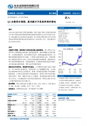 Q3业绩符合预期，盈利提升不受原料涨价影响