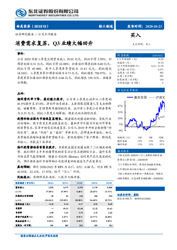 消费需求复苏，Q3业绩大幅回升