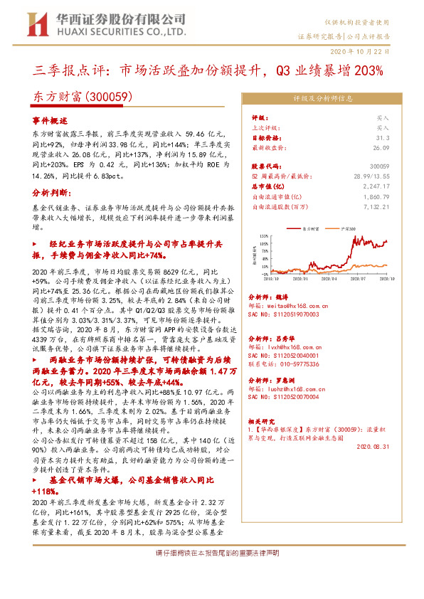 三季报点评：市场活跃叠加份额提升，Q3业绩暴增203%