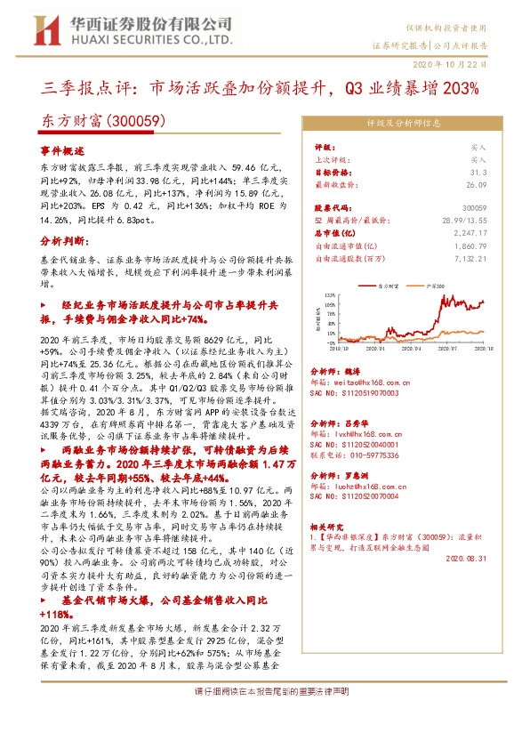 三季报点评：市场活跃叠加份额提升，Q3业绩暴增203%