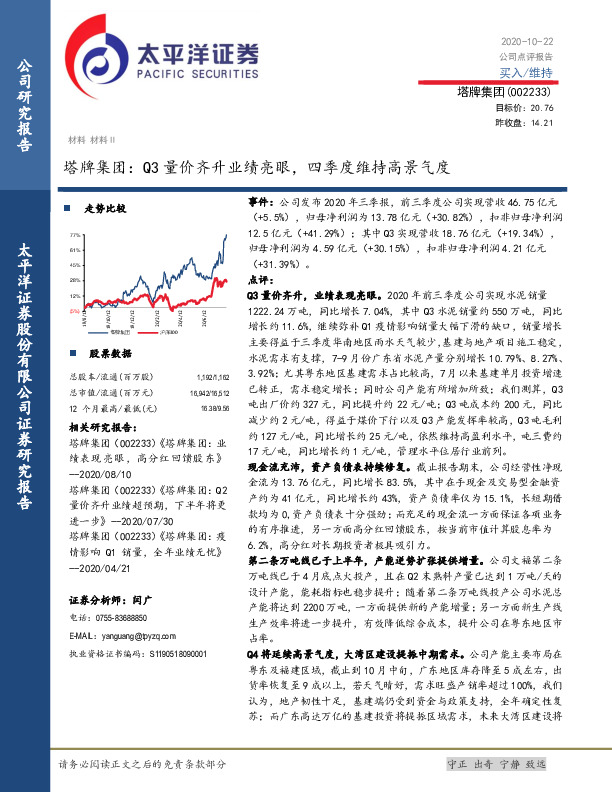 塔牌集团：Q3量价齐升业绩亮眼，四季度维持高景气度