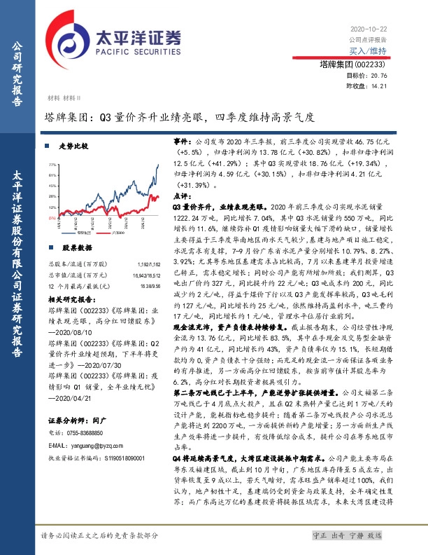 塔牌集团：Q3量价齐升业绩亮眼，四季度维持高景气度