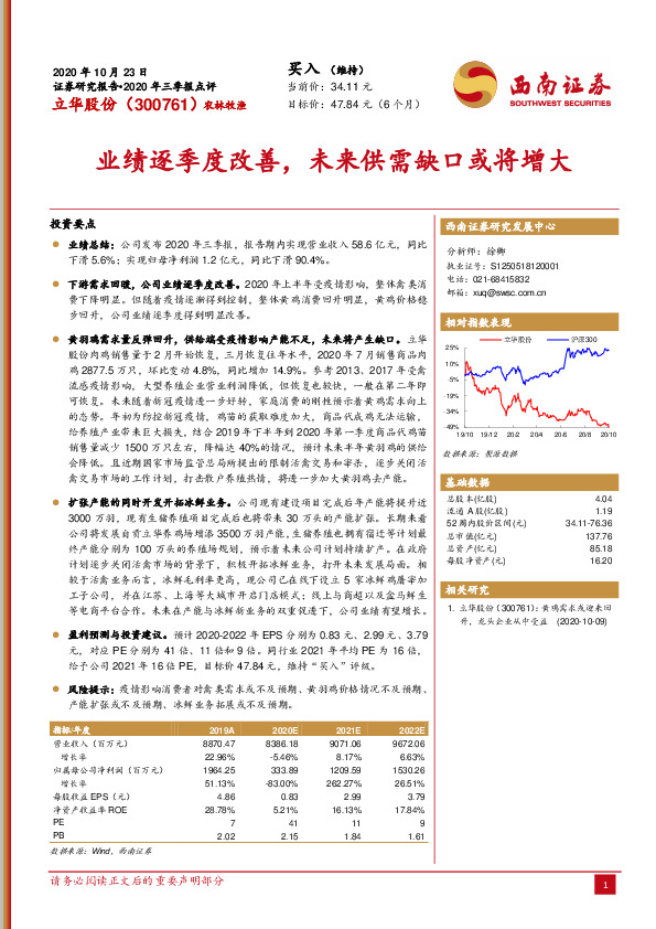 业绩逐季度改善，未来供需缺口或将增大