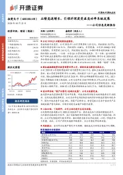 公司信息更新报告：业绩高速增长，引领并深度受益高功率系统发展