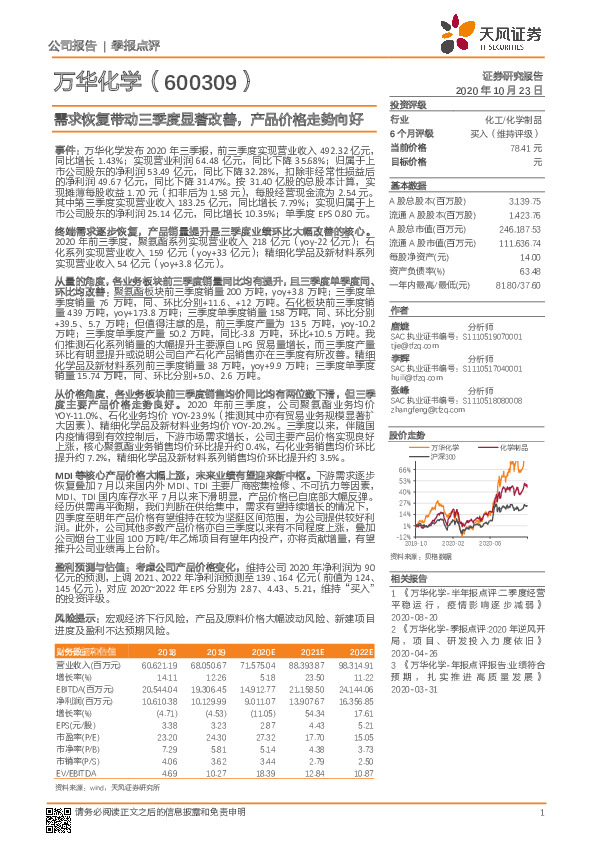 需求恢复带动三季度显著改善，产品价格走势向好