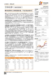 需求恢复带动三季度显著改善,产品价格走势向好