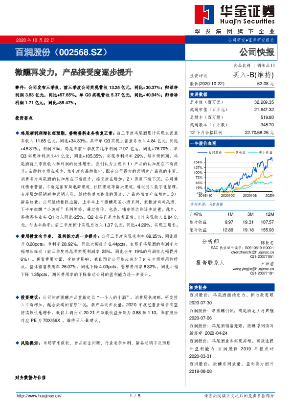 微醺再发力，产品接受度逐步提升