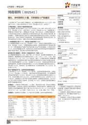 营收、净利润同比大增，可转债助力产能建设