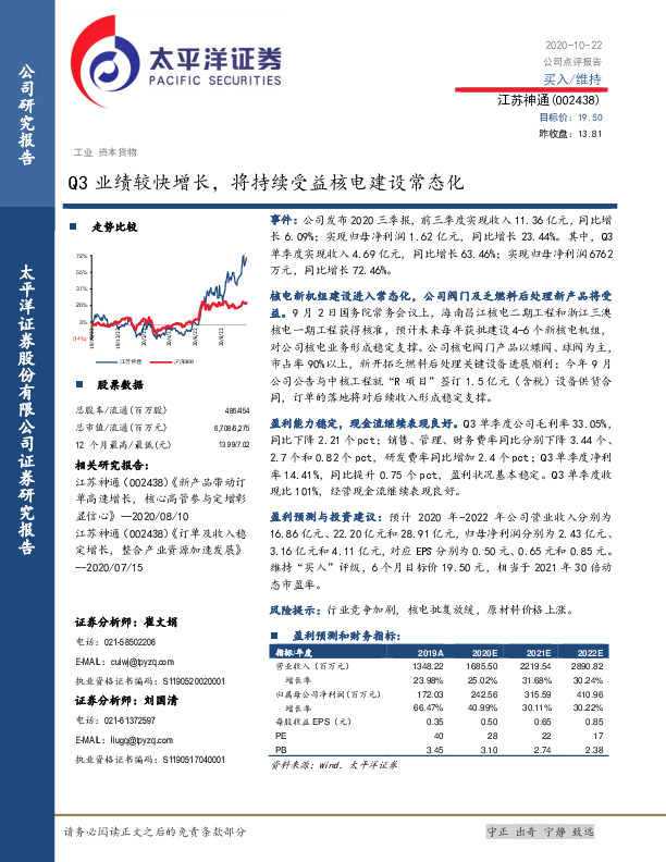 Q3业绩较快增长，将持续受益核电建设常态化