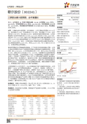 三季报业绩大超预期,全年高增长