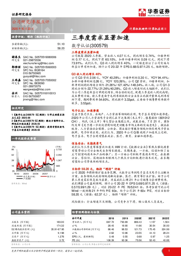 三季度需求显著加速