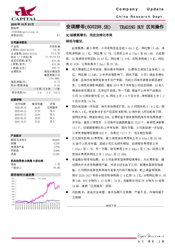 3Q延续高增长，关注全球化布局