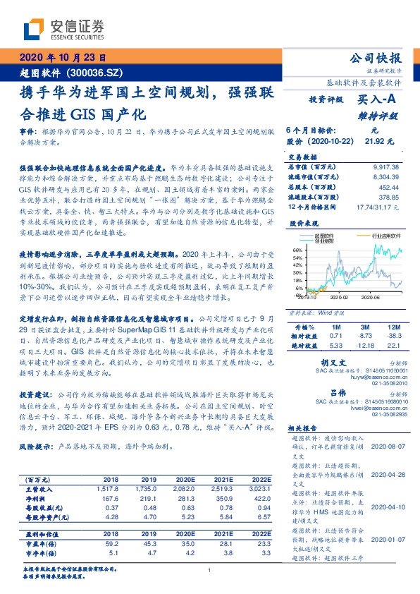携手华为进军国土空间规划，强强联合推进GIS国产化