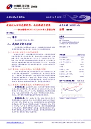 2020年三季报点评：疫后收入回升态势明显，毛利率提升明显