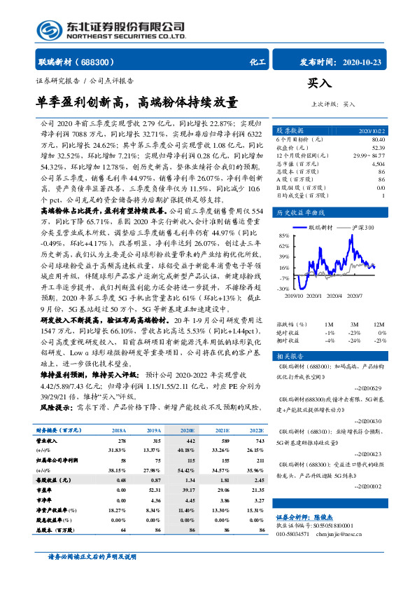 单季盈利创新高，高端粉体持续放量