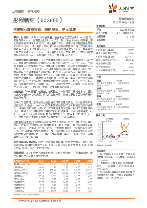 三季报业绩超预期，深耕主业，多元发展