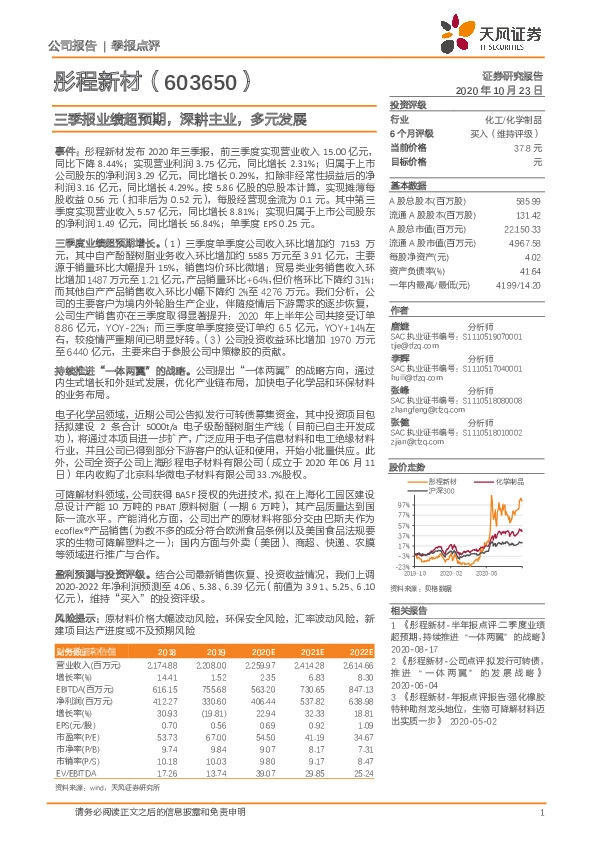 三季报业绩超预期，深耕主业，多元发展