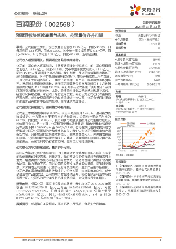 预调酒板块延续高景气态势，公司量价齐升可期