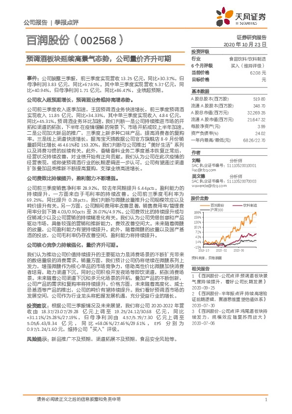 预调酒板块延续高景气态势，公司量价齐升可期