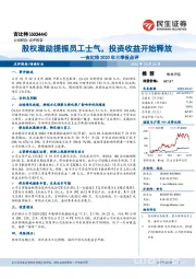 吉比特2020年三季报点评:股权激励提振员工士气,投资收益开始释放
