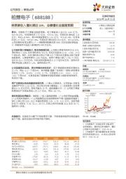 单季度收入增长接近60%，业绩增长全面超预期