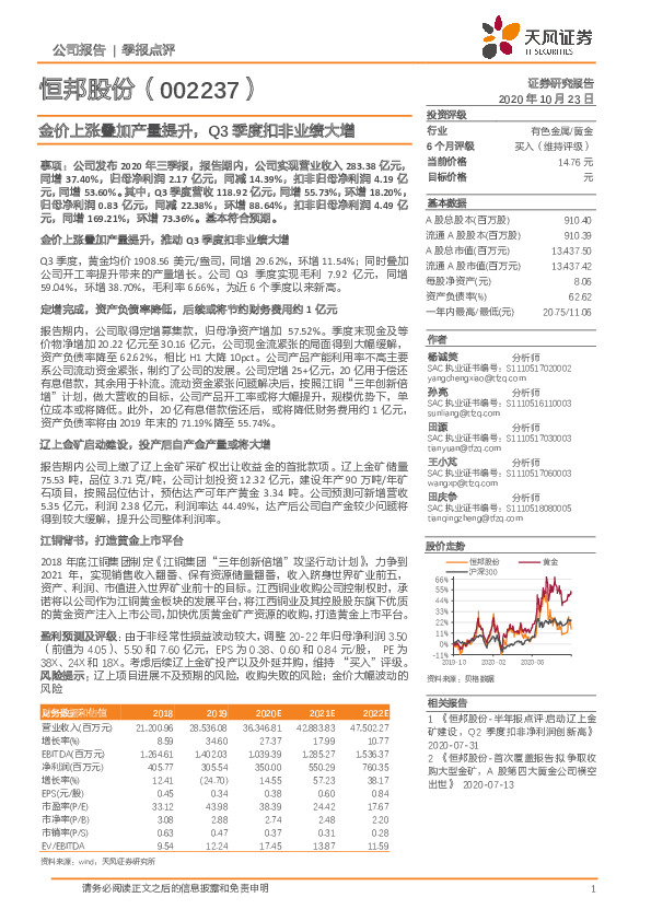 金价上涨叠加产量提升，Q3季度扣非业绩大增