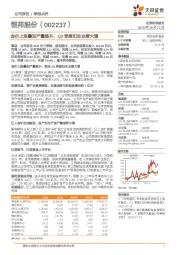 金价上涨叠加产量提升，Q3季度扣非业绩大增