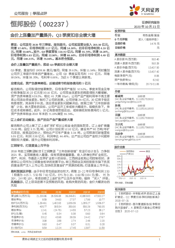 金价上涨叠加产量提升，Q3季度扣非业绩大增