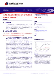 双节需求旺盛提前备货助力公司Q3规模维持高速增长,维持推荐