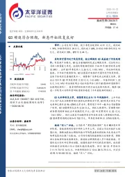 Q3增速符合预期，新患开拓恢复良好