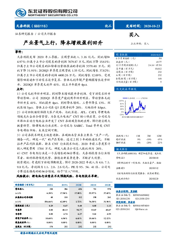 产业景气上行，降本增效盈利回升