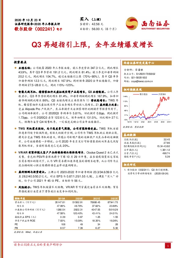 Q3再超指引上限，全年业绩爆发增长