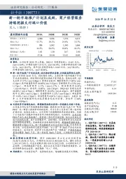 新一轮市场推广计划显成效,商户经营服务持续挖掘支付端口价值