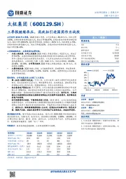 三季报继续承压，混改拟引进国药作为战投