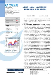2020三季报点评:重返稳增长轨道,经营质量有所提升