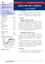 2020年三季报点评：业绩符合预期 期待Q4新游表现