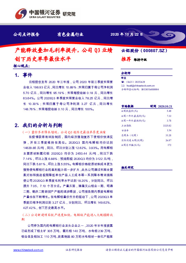 产能释放叠加毛利率提升，公司Q3业绩创下历史单季最佳水平