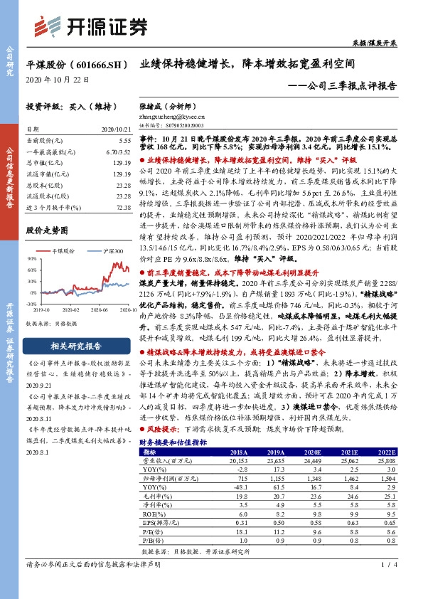 公司三季报点评报告：业绩保持稳健增长，降本增效拓宽盈利空间