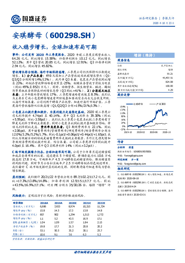 收入稳步增长，全球加速布局可期