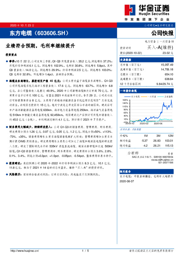 业绩符合预期，毛利率继续提升