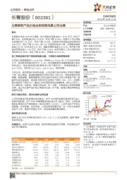 主要原药产品价格走势较弱拖累公司业绩