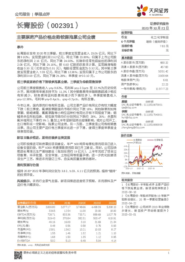 主要原药产品价格走势较弱拖累公司业绩