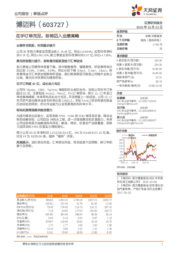 在手订单充足，即将迈入业绩高峰